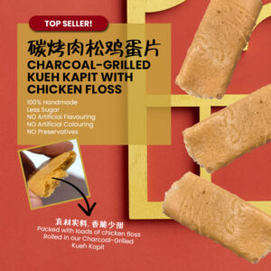 Charcoal-Grilled Kueh Kapit with Chicken Floss (Regular)