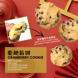 Cranberry Cookie<br>(Regular / Mini)