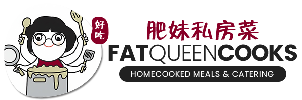 Fat Queen Cooks 肥妹私房菜